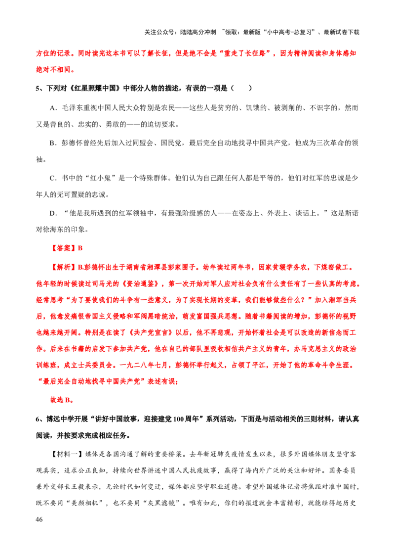 专题19《红星照耀中国》（知识梳理+练习）（解析版）_02中考总复习（2026版更新中）_01-语文-中考总复习_2025年中考资料_备战2025年中考语文一轮复习考点突破（全国通用）