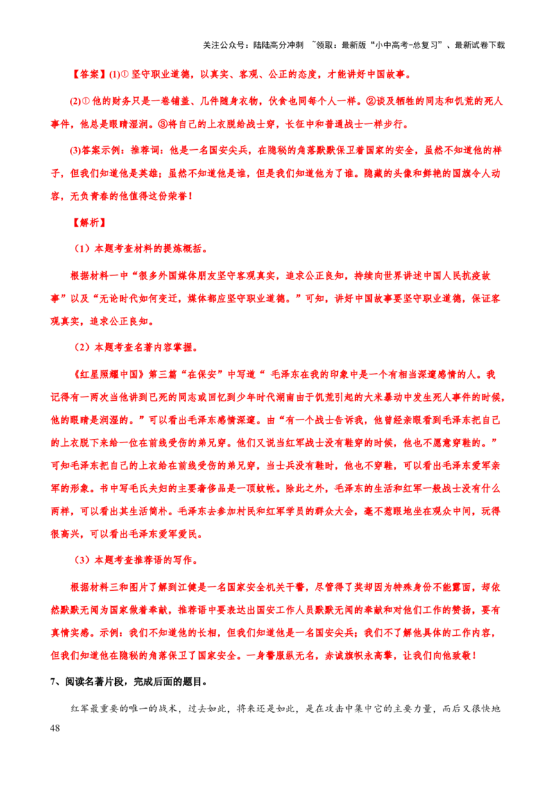 专题19《红星照耀中国》（知识梳理+练习）（解析版）_02中考总复习（2026版更新中）_01-语文-中考总复习_2025年中考资料_备战2025年中考语文一轮复习考点突破（全国通用）