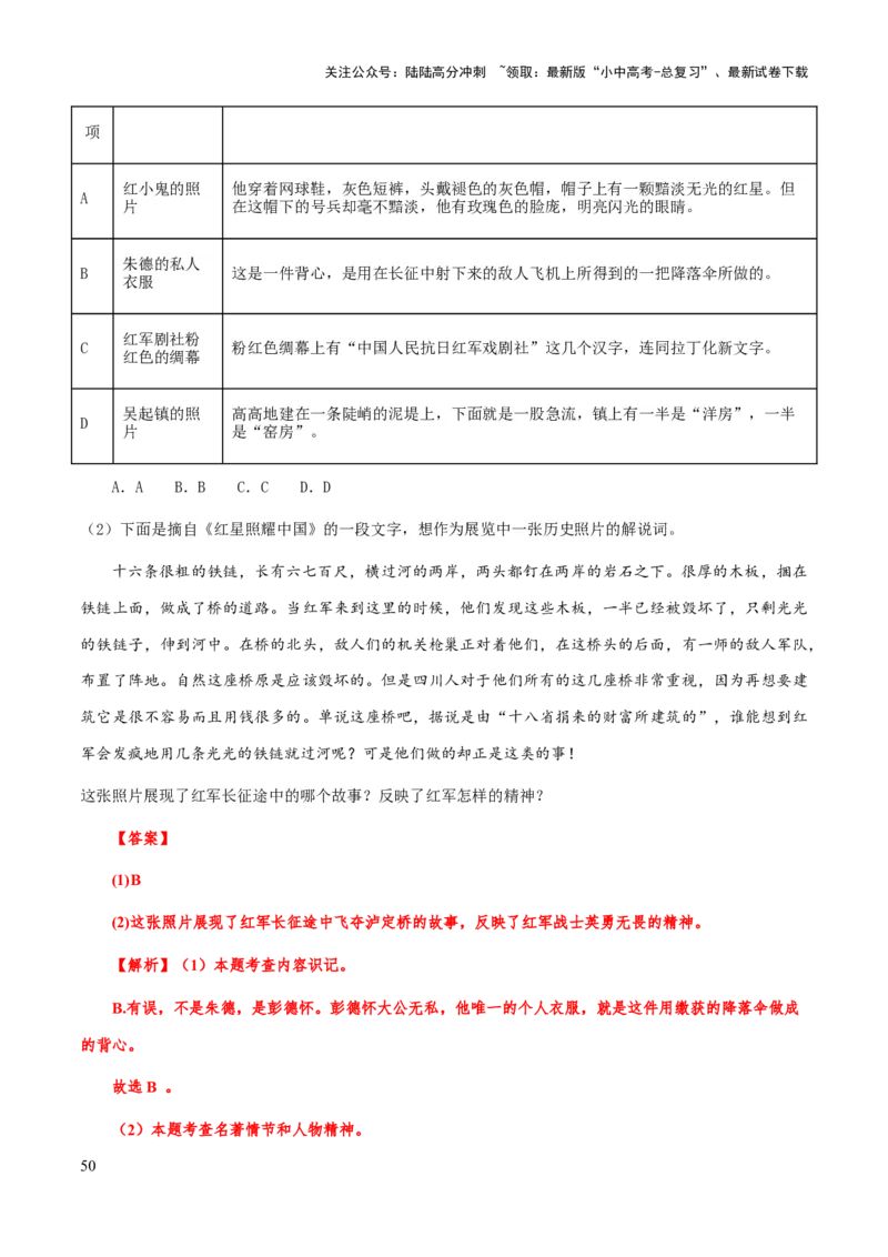 专题19《红星照耀中国》（知识梳理+练习）（解析版）_02中考总复习（2026版更新中）_01-语文-中考总复习_2025年中考资料_备战2025年中考语文一轮复习考点突破（全国通用）