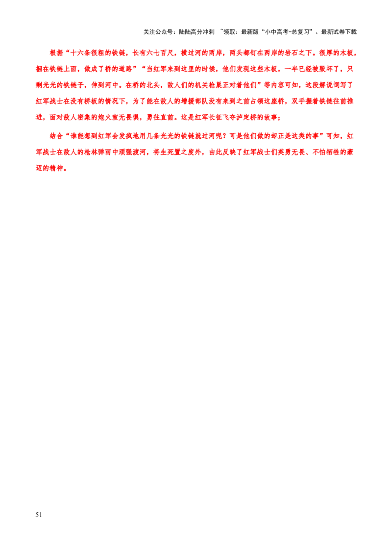 专题19《红星照耀中国》（知识梳理+练习）（解析版）_02中考总复习（2026版更新中）_01-语文-中考总复习_2025年中考资料_备战2025年中考语文一轮复习考点突破（全国通用）