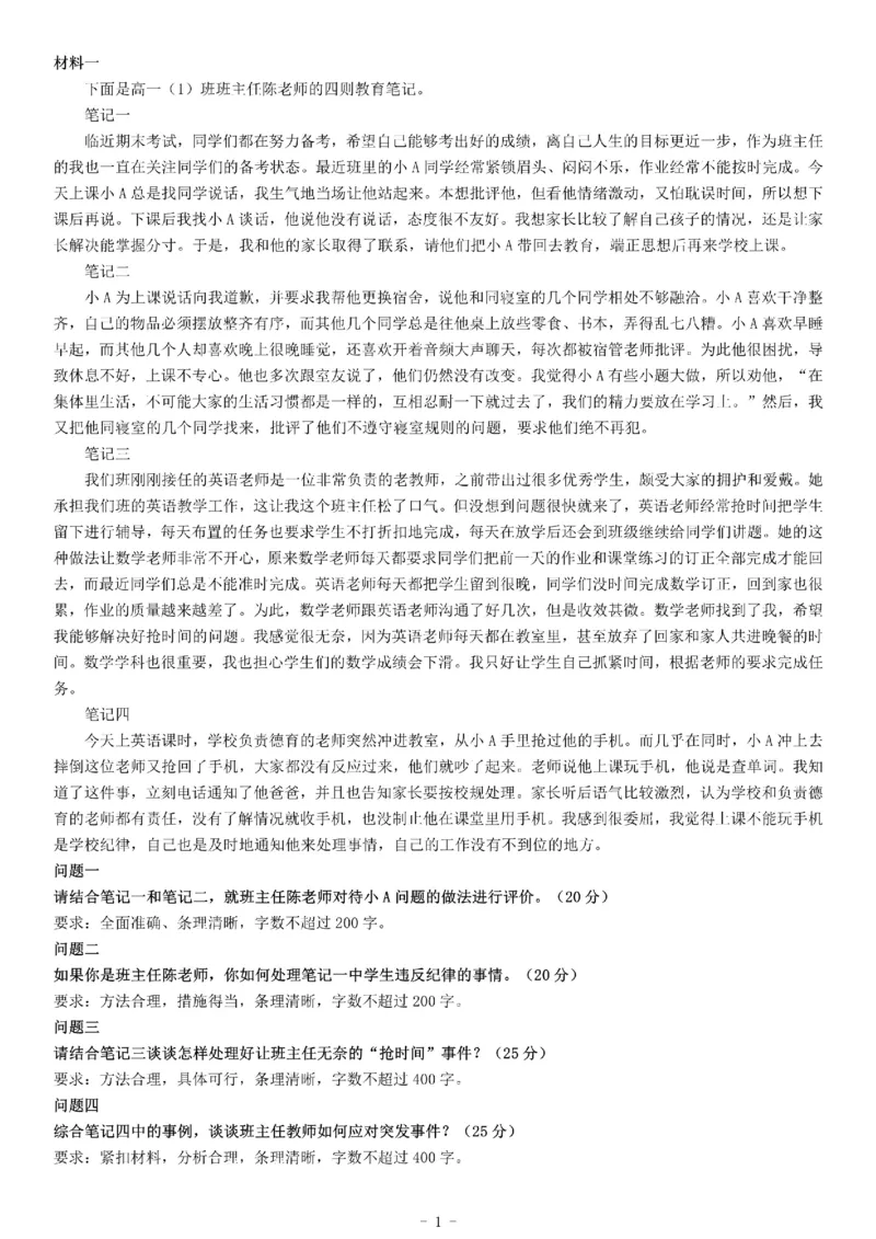 2021年4月11日陕西省教师招聘考试《综合应用能力》（中学）（网友回忆版）_26事业职测+综合_闲鱼2026事业单位职测+综合_职测+综合真题合集ABCDE_A类-综合管理_陕西