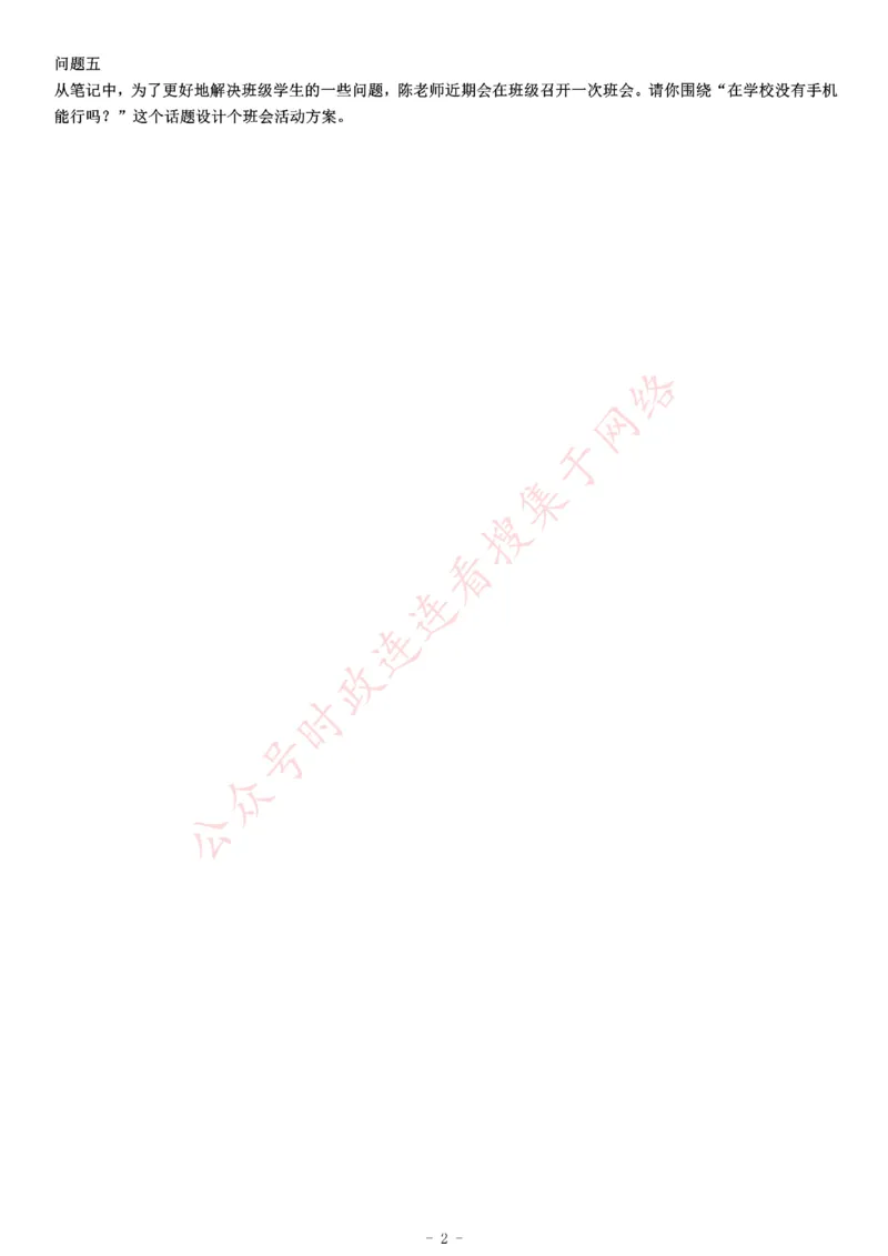 2021年4月11日陕西省教师招聘考试《综合应用能力》（中学）（网友回忆版）_26事业职测+综合_闲鱼2026事业单位职测+综合_职测+综合真题合集ABCDE_A类-综合管理_陕西