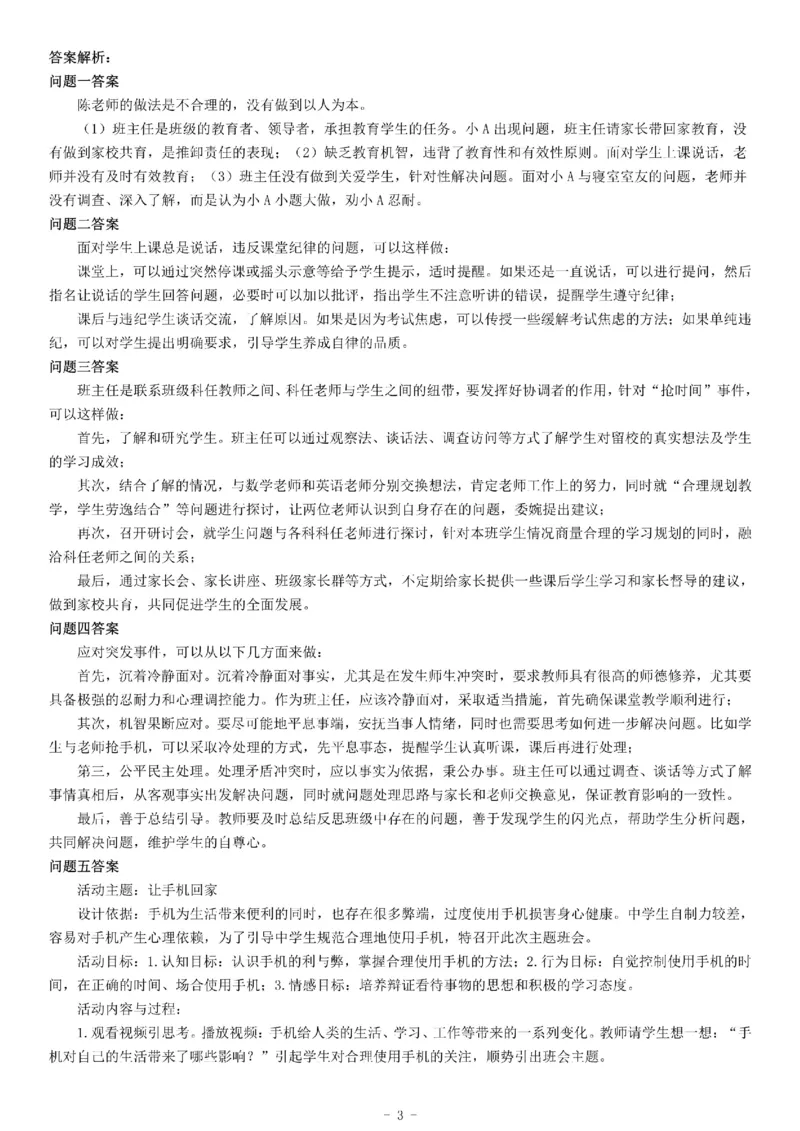2021年4月11日陕西省教师招聘考试《综合应用能力》（中学）（网友回忆版）_26事业职测+综合_闲鱼2026事业单位职测+综合_职测+综合真题合集ABCDE_A类-综合管理_陕西