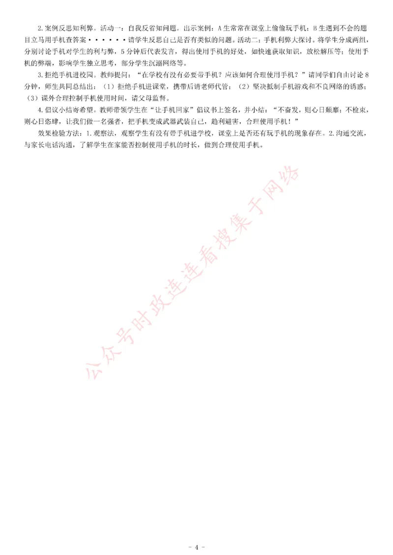 2021年4月11日陕西省教师招聘考试《综合应用能力》（中学）（网友回忆版）_26事业职测+综合_闲鱼2026事业单位职测+综合_职测+综合真题合集ABCDE_A类-综合管理_陕西