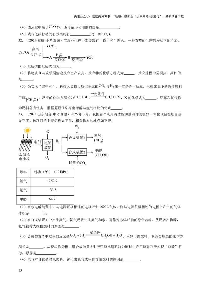 专题20工艺流程图题（原卷版）_02中考总复习（2026版更新中）_05-化学-中考总复习_2026年中考复习（更新中）_好题汇编三年（2023-2025）中考化学真题分类汇编（全国通用）