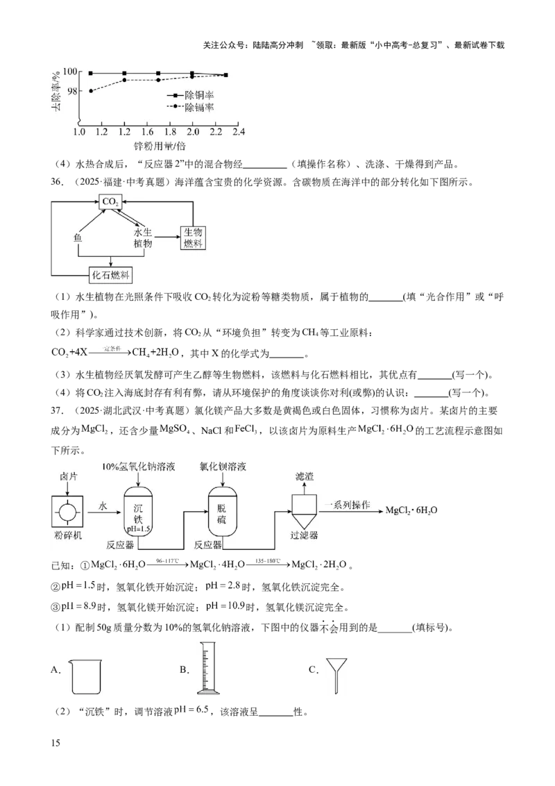 专题20工艺流程图题（原卷版）_02中考总复习（2026版更新中）_05-化学-中考总复习_2026年中考复习（更新中）_好题汇编三年（2023-2025）中考化学真题分类汇编（全国通用）
