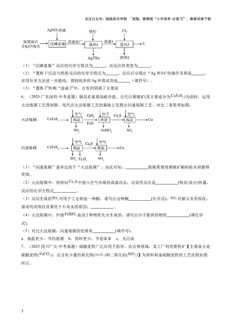 专题20工艺流程图题（原卷版）_02中考总复习（2026版更新中）_05-化学-中考总复习_2026年中考复习（更新中）_好题汇编三年（2023-2025）中考化学真题分类汇编（全国通用）