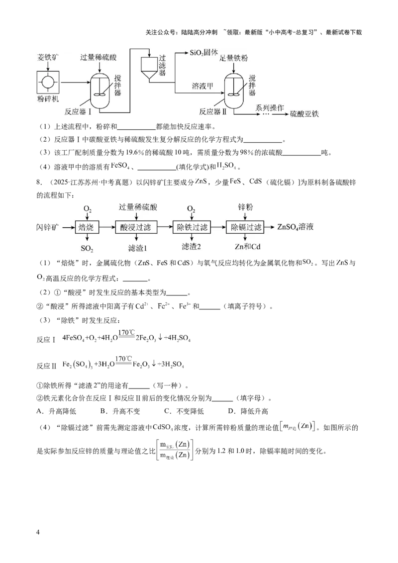 专题20工艺流程图题（原卷版）_02中考总复习（2026版更新中）_05-化学-中考总复习_2026年中考复习（更新中）_好题汇编三年（2023-2025）中考化学真题分类汇编（全国通用）
