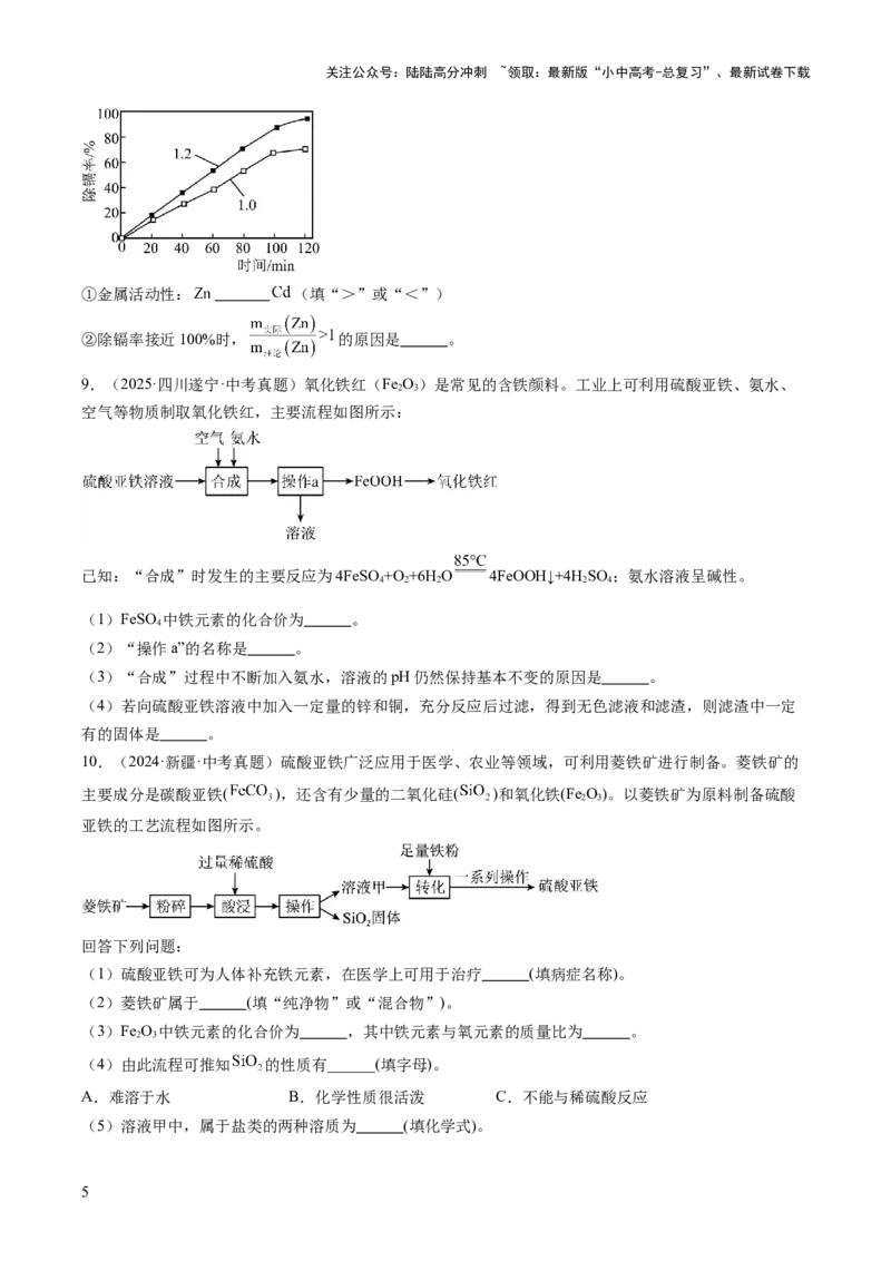 专题20工艺流程图题（原卷版）_02中考总复习（2026版更新中）_05-化学-中考总复习_2026年中考复习（更新中）_好题汇编三年（2023-2025）中考化学真题分类汇编（全国通用）