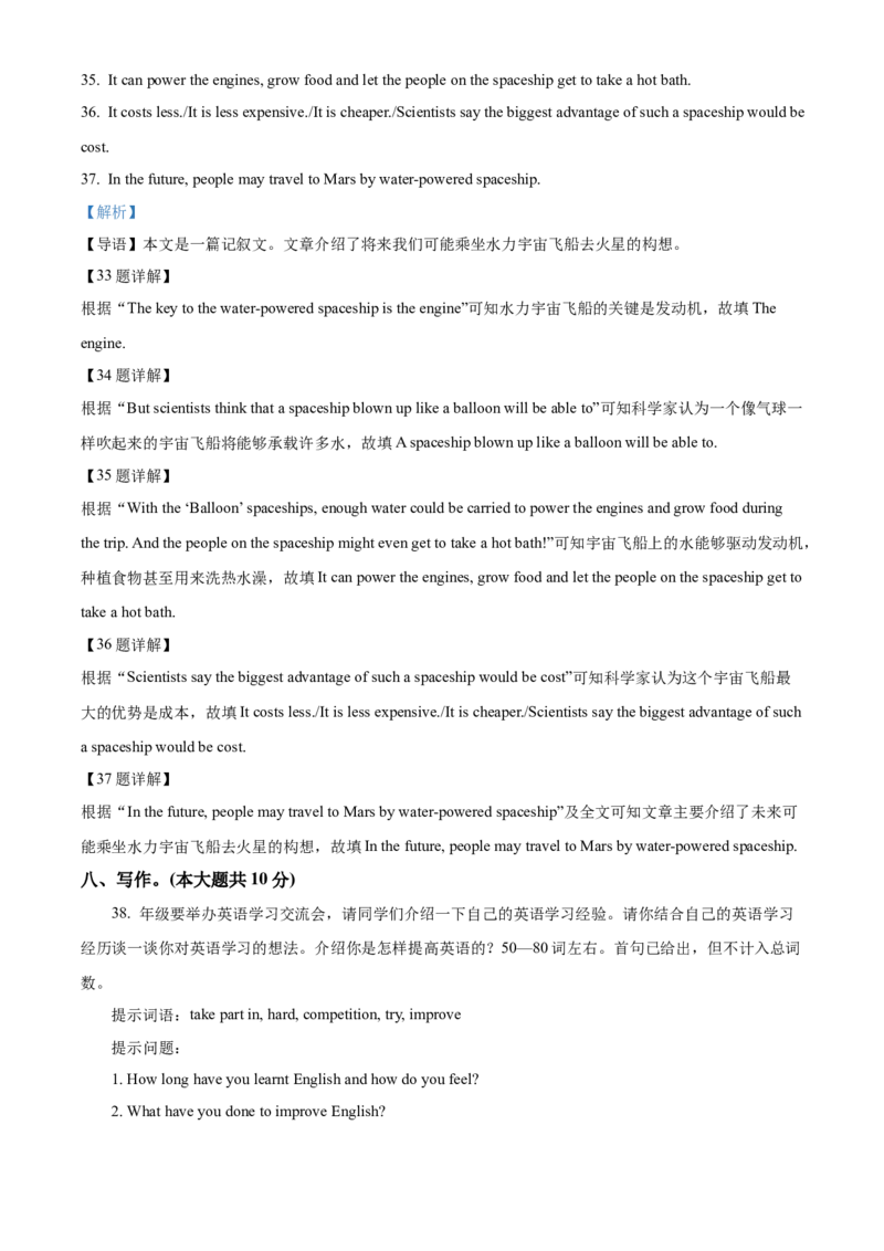 精品解析：北京市北京师范大学附属中学2021-2022学年八年级下学期期中英语试题（解析版）(1)_北京初中期末题_C605-京七八九_B京英语七八九_北京8下英语_2021-2022