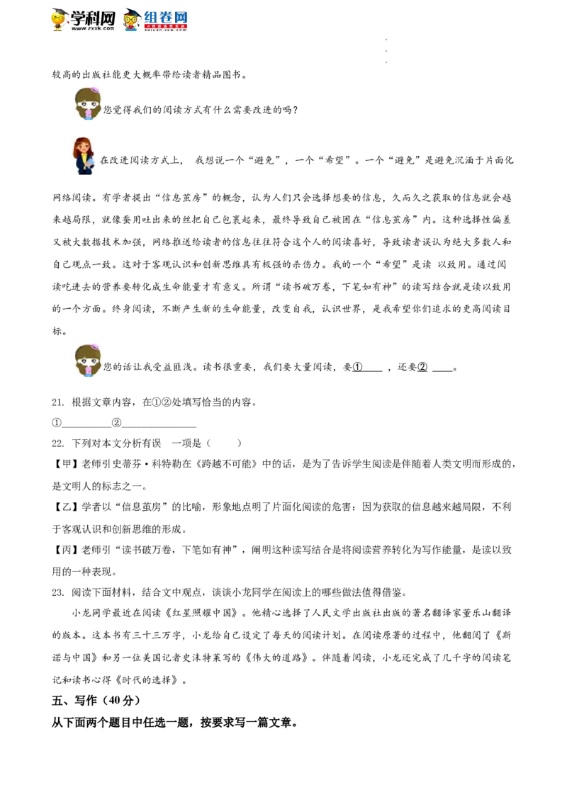 精品解析：2022年北京市西城区中考二模语文试题（原卷版）(1)_北京初中期末题_C605-京七八九_B语文七八九_北京9下语文_2022-2023_精品解析：2023届北京市石景山区中考一模语文试题