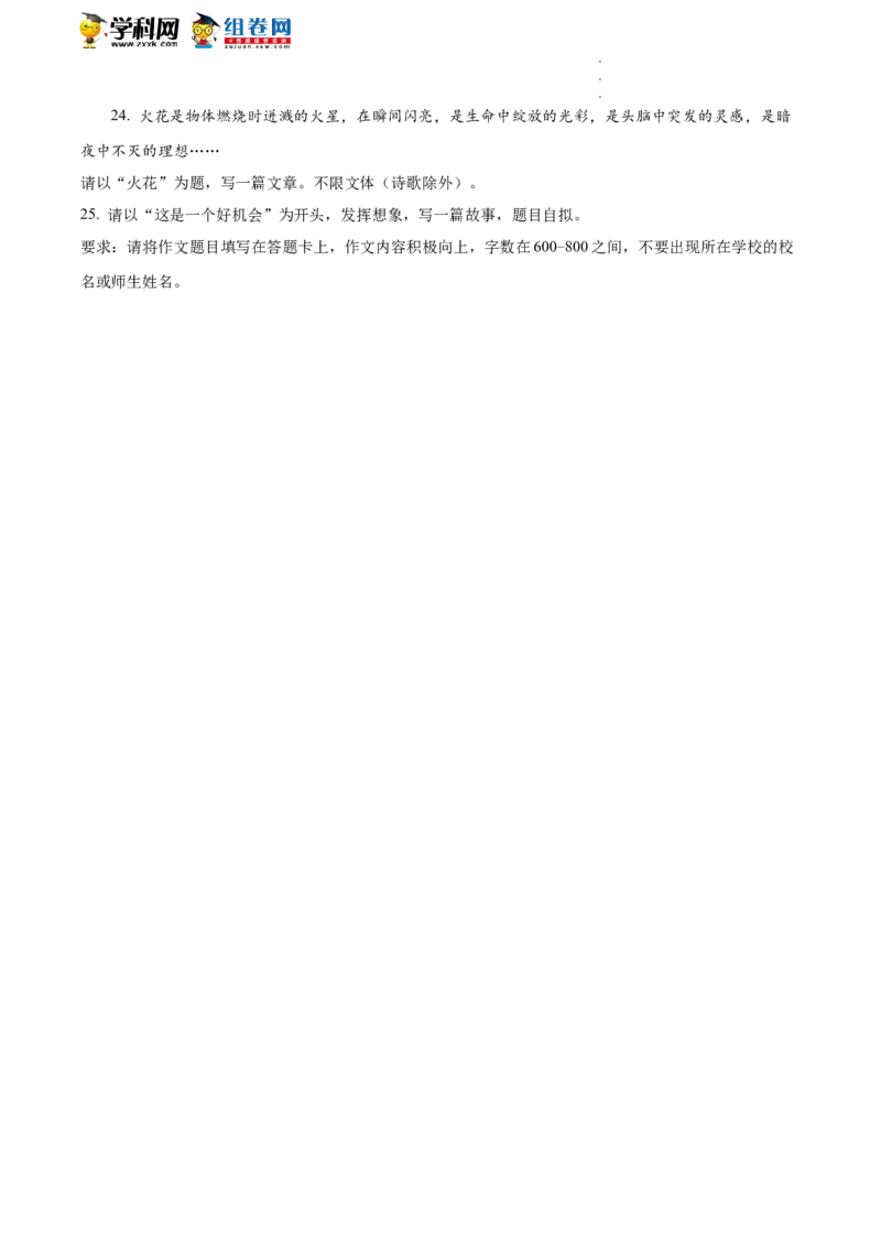 精品解析：2022年北京市西城区中考二模语文试题（原卷版）(1)_北京初中期末题_C605-京七八九_B语文七八九_北京9下语文_2022-2023_精品解析：2023届北京市石景山区中考一模语文试题