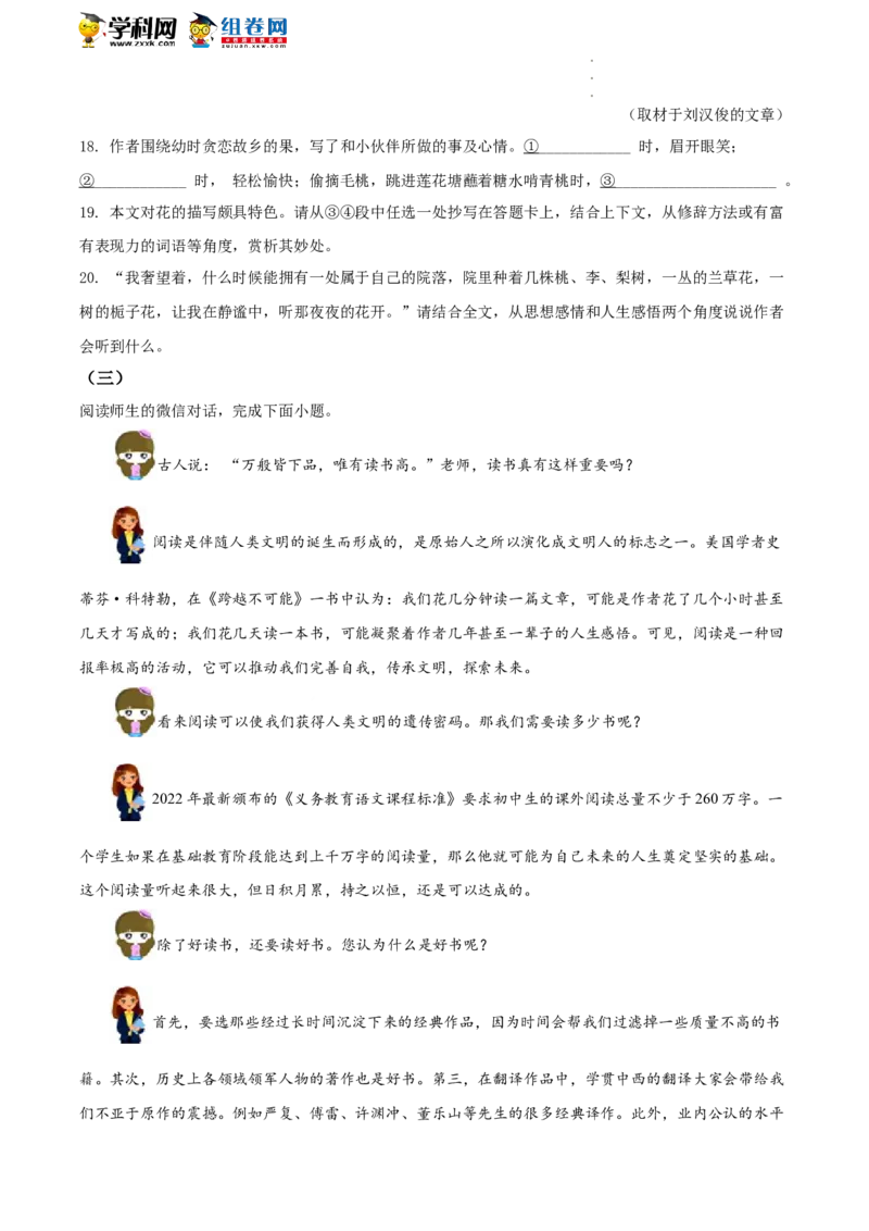 精品解析：2022年北京市西城区中考二模语文试题（原卷版）(1)_北京初中期末题_C605-京七八九_B语文七八九_北京9下语文_2022-2023_精品解析：2023届北京市石景山区中考一模语文试题