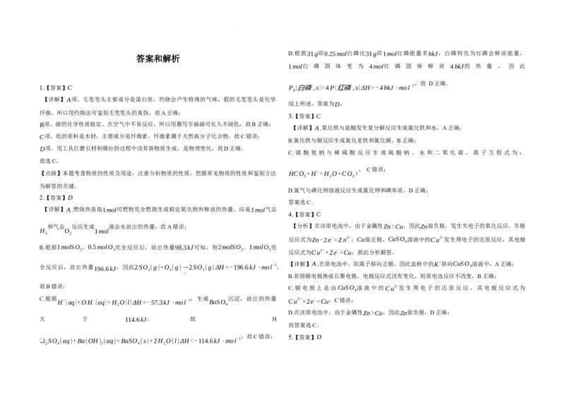 2025届广东省联考高三上学期10月第一次模拟（一模）化学试题+答案_A1502026各地模拟卷（超值！）_10月_241018广东省（雷州市龙门中学、客路中学）两校2025届高三10月第一次模拟考试