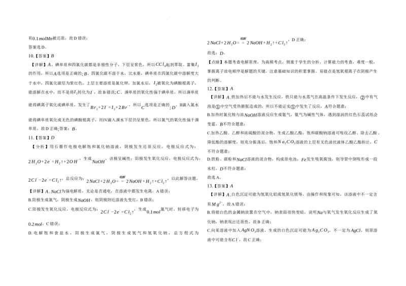 2025届广东省联考高三上学期10月第一次模拟（一模）化学试题+答案_A1502026各地模拟卷（超值！）_10月_241018广东省（雷州市龙门中学、客路中学）两校2025届高三10月第一次模拟考试