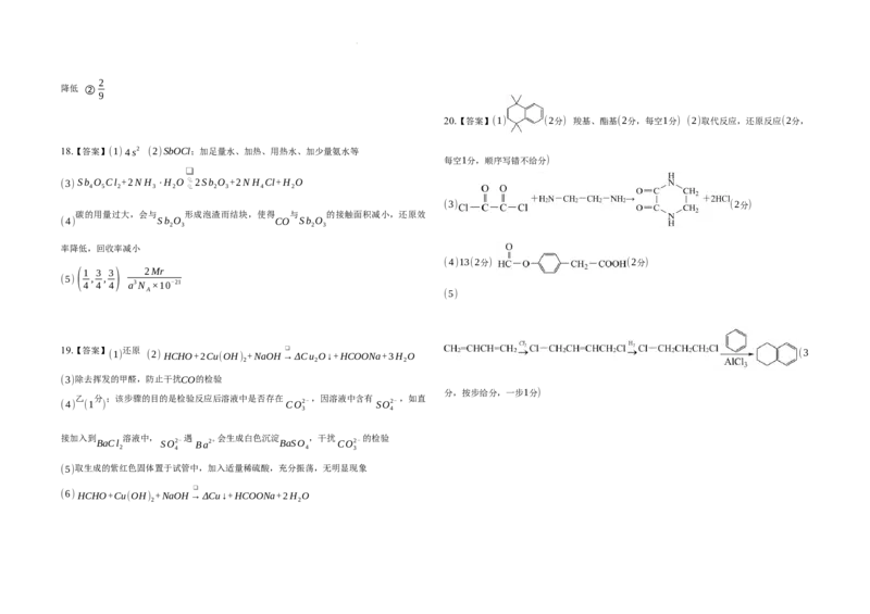 2025届广东省联考高三上学期10月第一次模拟（一模）化学试题+答案_A1502026各地模拟卷（超值！）_10月_241018广东省（雷州市龙门中学、客路中学）两校2025届高三10月第一次模拟考试