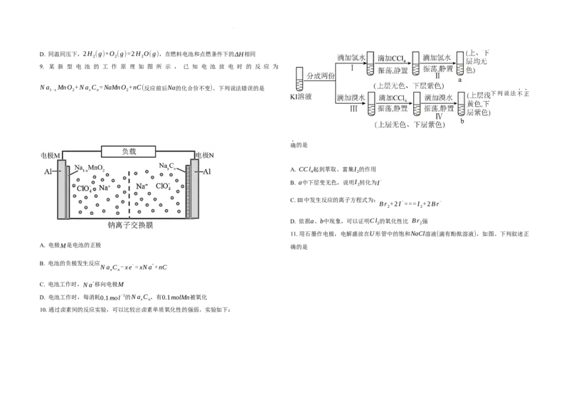 2025届广东省联考高三上学期10月第一次模拟（一模）化学试题+答案_A1502026各地模拟卷（超值！）_10月_241018广东省（雷州市龙门中学、客路中学）两校2025届高三10月第一次模拟考试
