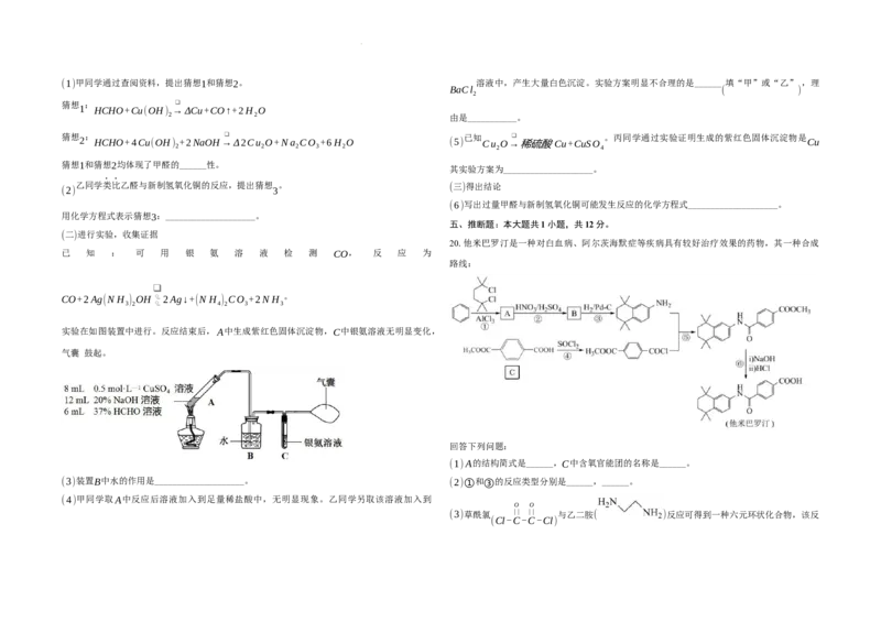 2025届广东省联考高三上学期10月第一次模拟（一模）化学试题+答案_A1502026各地模拟卷（超值！）_10月_241018广东省（雷州市龙门中学、客路中学）两校2025届高三10月第一次模拟考试