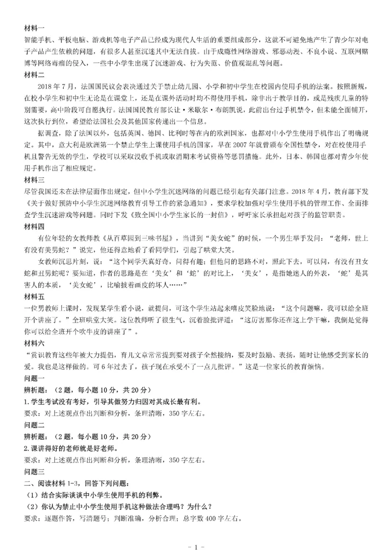 2019年湖北省武汉市事业单位招聘考试《综合应用能力》（D类）_26事业职测+综合_闲鱼2026事业单位职测+综合_职测+综合真题合集ABCDE_A类-综合管理_湖北