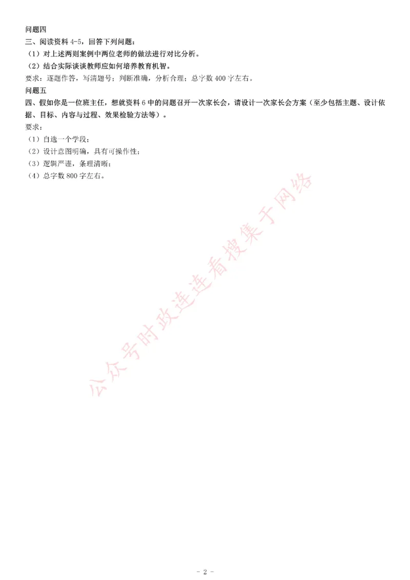 2019年湖北省武汉市事业单位招聘考试《综合应用能力》（D类）_26事业职测+综合_闲鱼2026事业单位职测+综合_职测+综合真题合集ABCDE_A类-综合管理_湖北