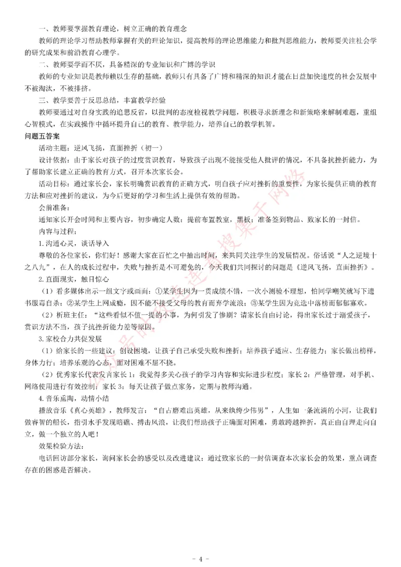 2019年湖北省武汉市事业单位招聘考试《综合应用能力》（D类）_26事业职测+综合_闲鱼2026事业单位职测+综合_职测+综合真题合集ABCDE_A类-综合管理_湖北