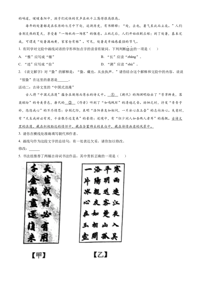 精品解析：北京二中教育集团2022-2023学年八年级下学期期中语文试题（原卷版）(1)_北京初中期末题_C605-京七八九_B语文七八九_北京语文八下_2022-2023