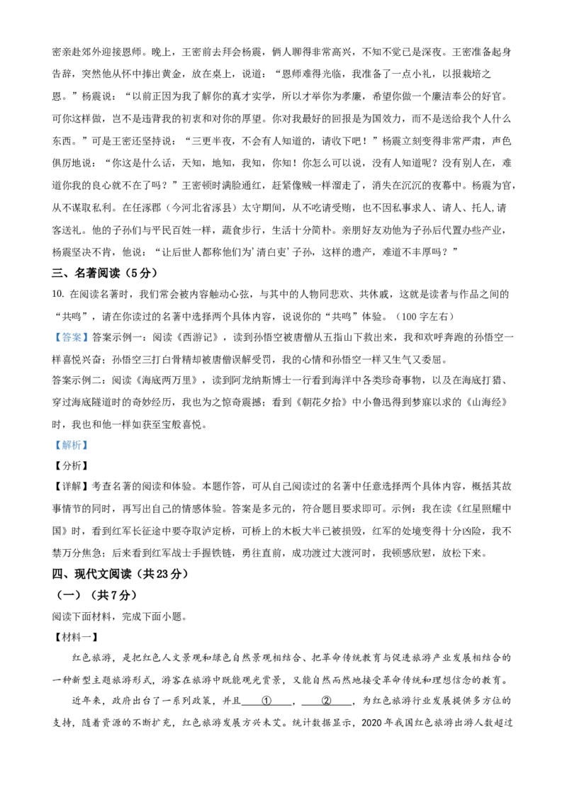 精品解析：2021年北京市丰台区中考一模语文试题（解析版）(1)_北京初中期末题_C605-京七八九_B语文七八九_北京9下语文_2022-2023前_精品解析：2021年北京市丰台区中考一模语文试题