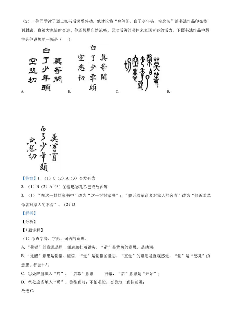 精品解析：2021年北京市丰台区中考一模语文试题（解析版）(1)_北京初中期末题_C605-京七八九_B语文七八九_北京9下语文_2022-2023前_精品解析：2021年北京市丰台区中考一模语文试题