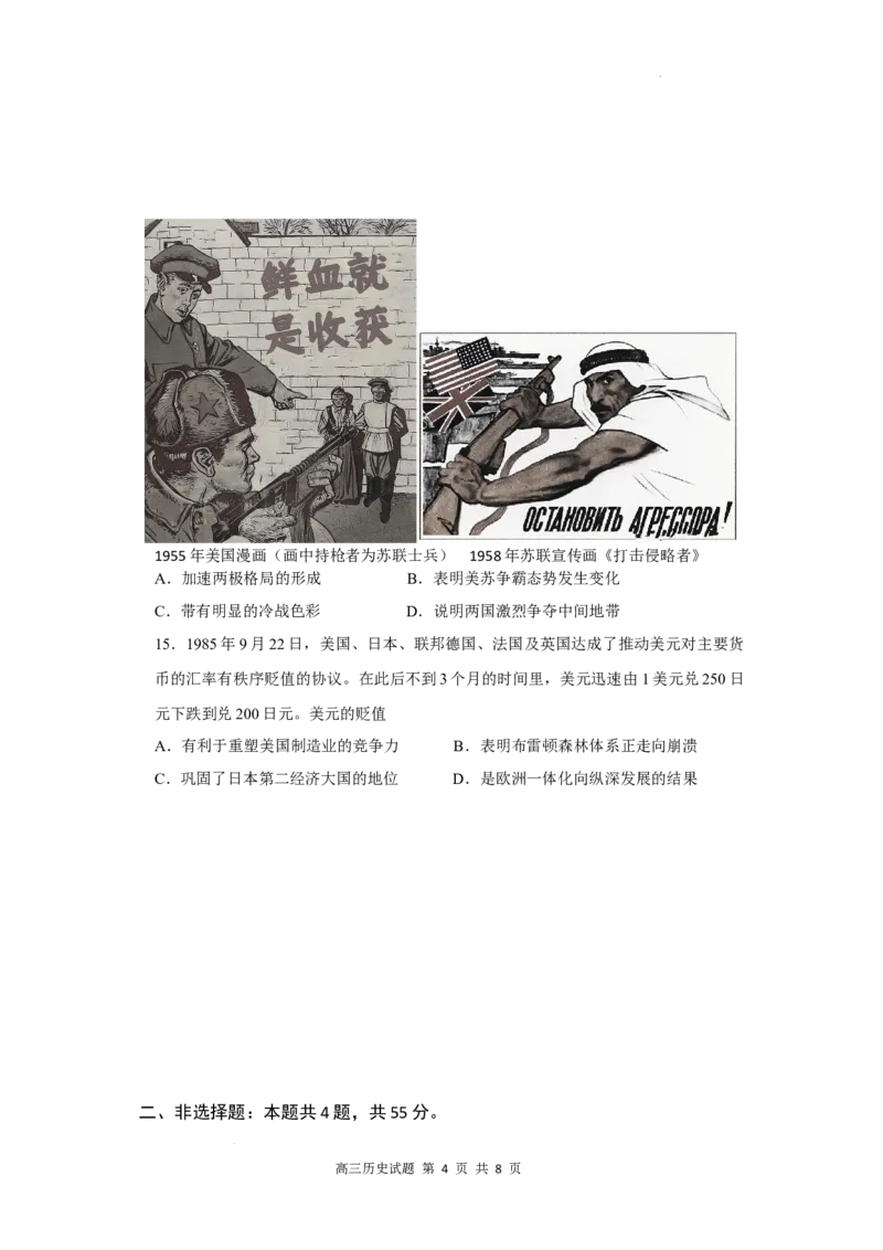 山东省威海市文登区2024-2025学年高三上学期第一次模拟考试试题历史_A1502026各地模拟卷（超值！）_12月_241209山东省威海市文登区2024-2025学年高三上学期第一次模拟考试试题