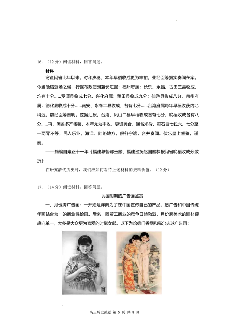 山东省威海市文登区2024-2025学年高三上学期第一次模拟考试试题历史_A1502026各地模拟卷（超值！）_12月_241209山东省威海市文登区2024-2025学年高三上学期第一次模拟考试试题