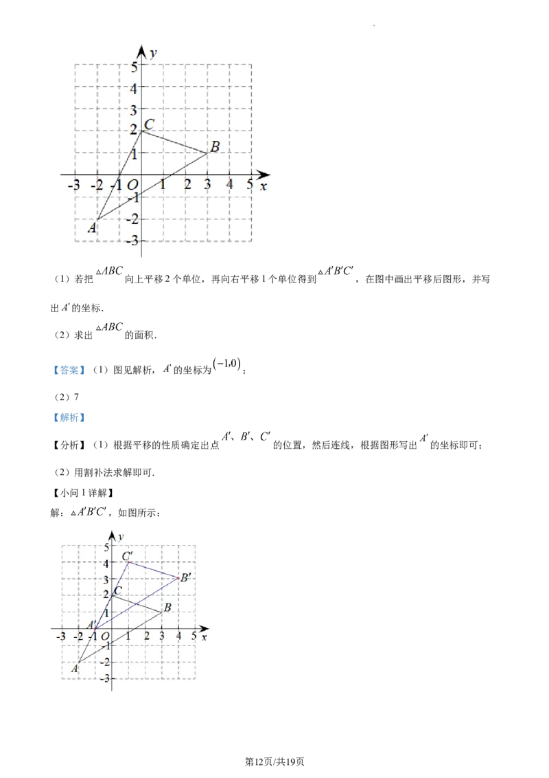 精品解析：北京市大兴区2022-2023学年七年级下学期期末数学试题（解析版）(1)_北京初中期末题_C605-京七八九_B京市数学七八九_北京7下数学_2022-2024_北京数学7下期末