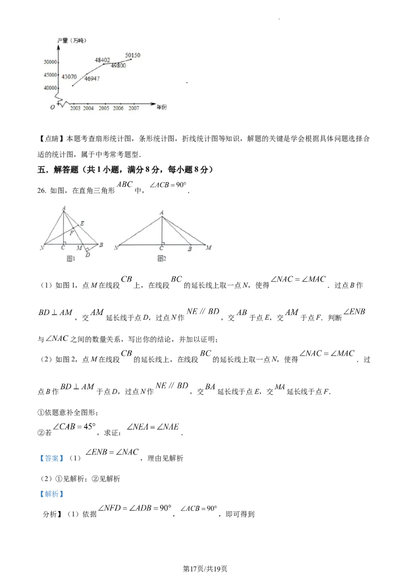 精品解析：北京市大兴区2022-2023学年七年级下学期期末数学试题（解析版）(1)_北京初中期末题_C605-京七八九_B京市数学七八九_北京7下数学_2022-2024_北京数学7下期末