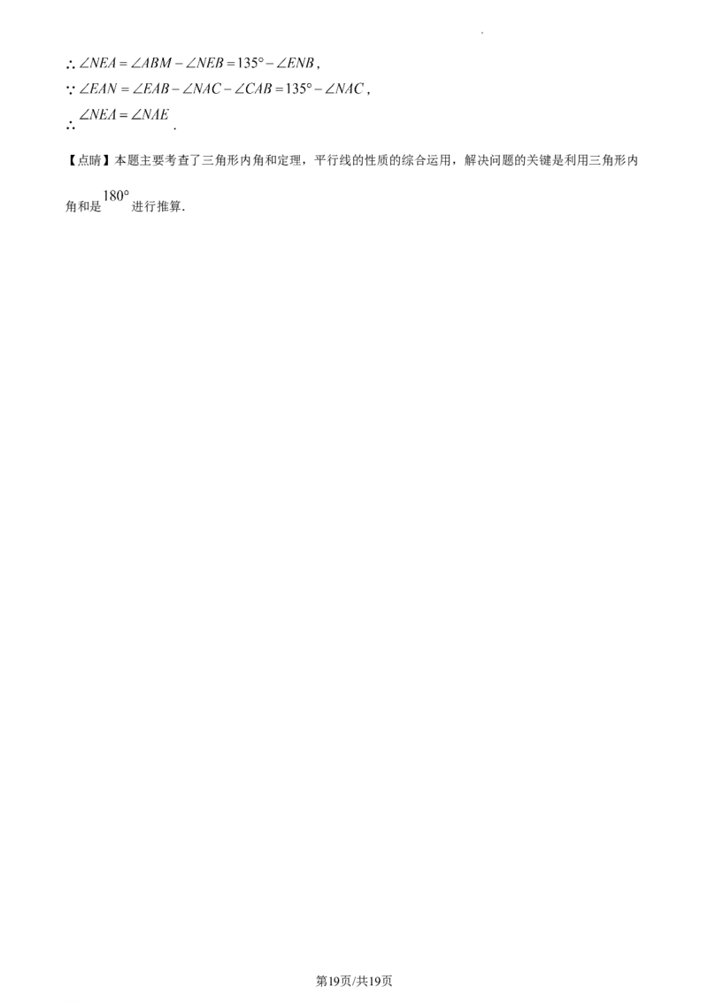 精品解析：北京市大兴区2022-2023学年七年级下学期期末数学试题（解析版）(1)_北京初中期末题_C605-京七八九_B京市数学七八九_北京7下数学_2022-2024_北京数学7下期末