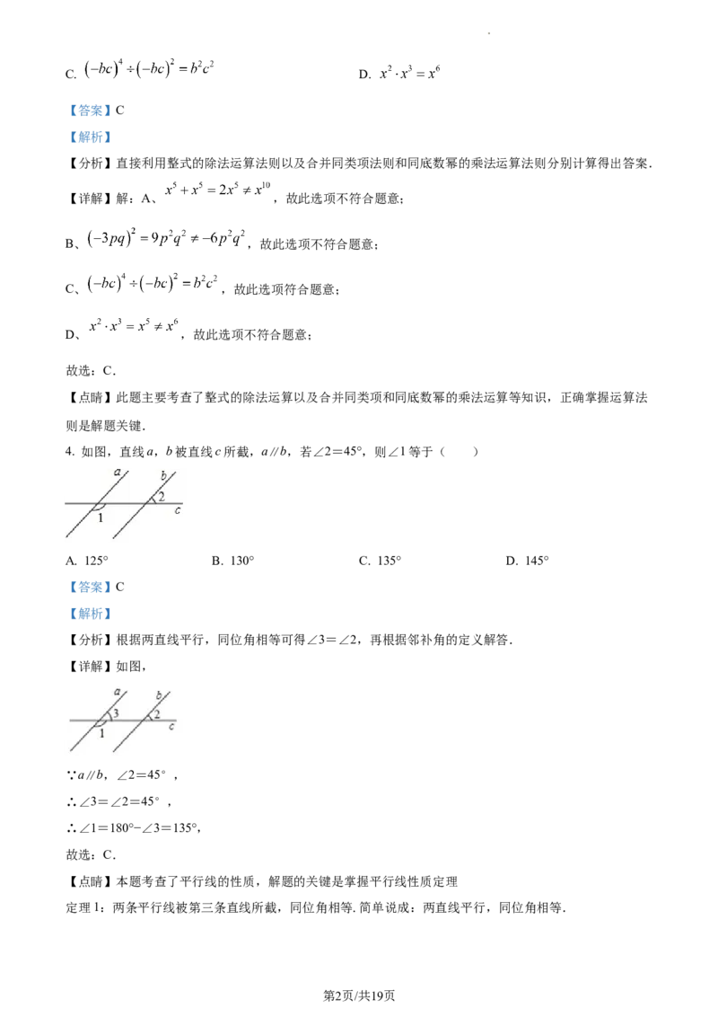 精品解析：北京市大兴区2022-2023学年七年级下学期期末数学试题（解析版）(1)_北京初中期末题_C605-京七八九_B京市数学七八九_北京7下数学_2022-2024_北京数学7下期末