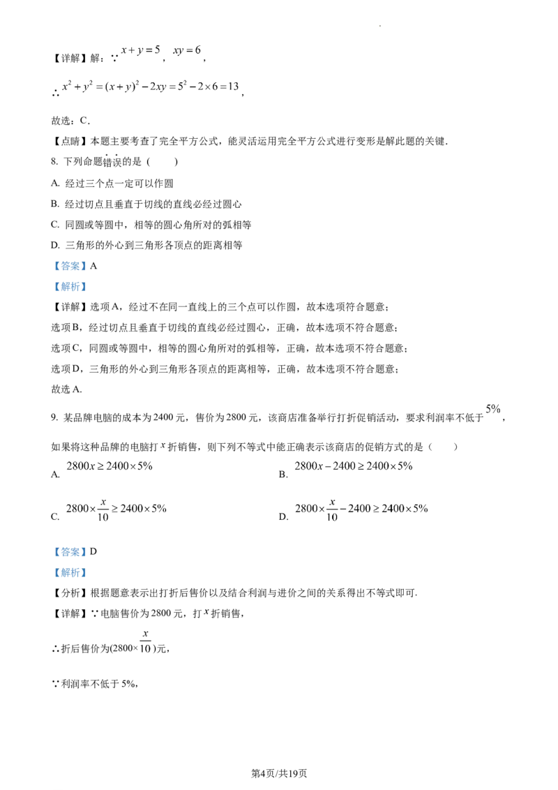 精品解析：北京市大兴区2022-2023学年七年级下学期期末数学试题（解析版）(1)_北京初中期末题_C605-京七八九_B京市数学七八九_北京7下数学_2022-2024_北京数学7下期末
