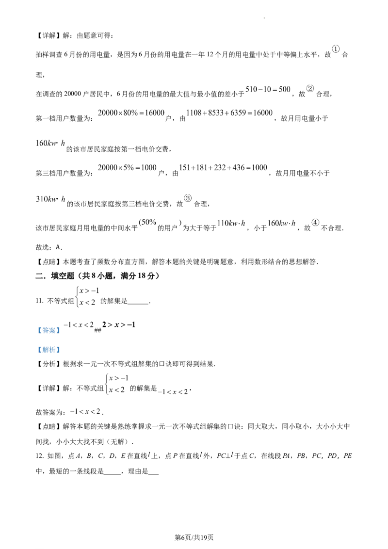 精品解析：北京市大兴区2022-2023学年七年级下学期期末数学试题（解析版）(1)_北京初中期末题_C605-京七八九_B京市数学七八九_北京7下数学_2022-2024_北京数学7下期末