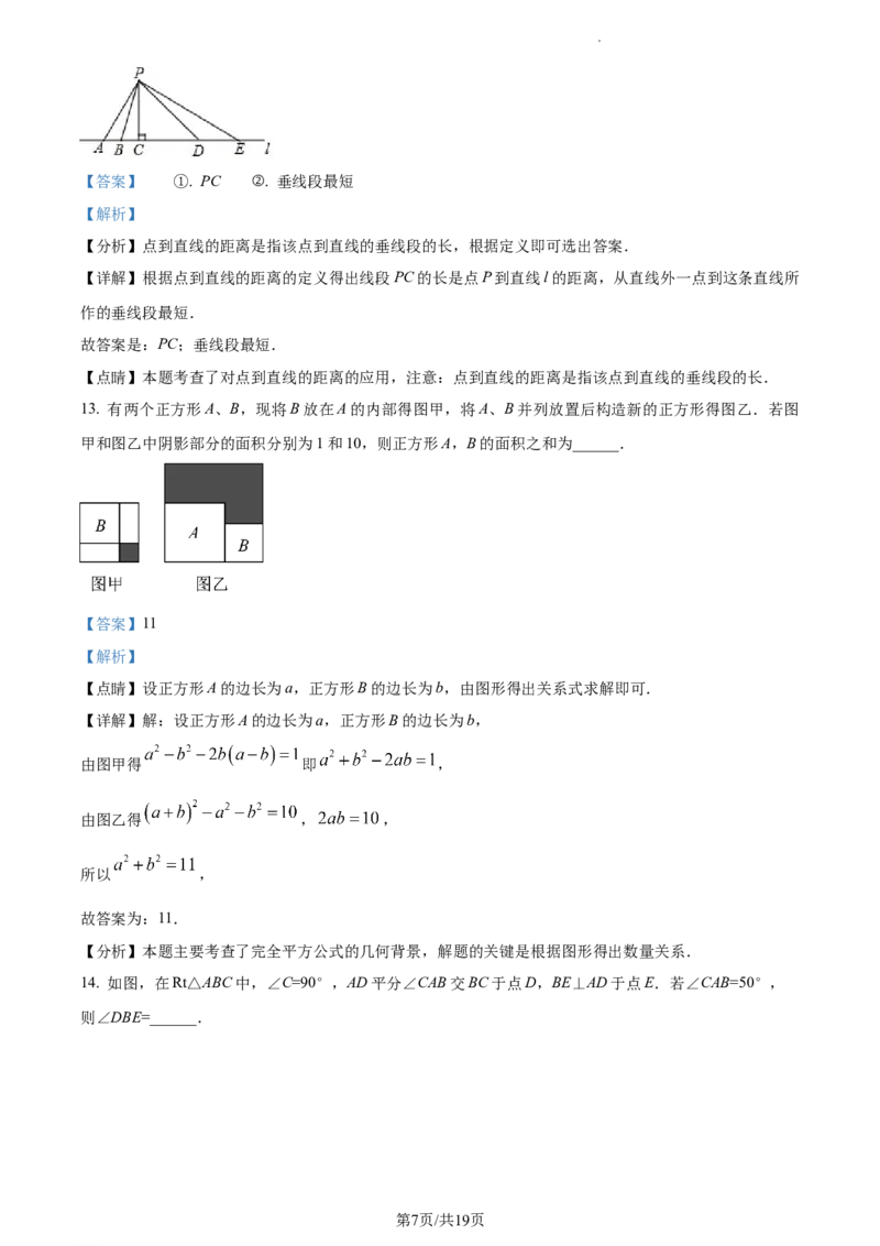 精品解析：北京市大兴区2022-2023学年七年级下学期期末数学试题（解析版）(1)_北京初中期末题_C605-京七八九_B京市数学七八九_北京7下数学_2022-2024_北京数学7下期末