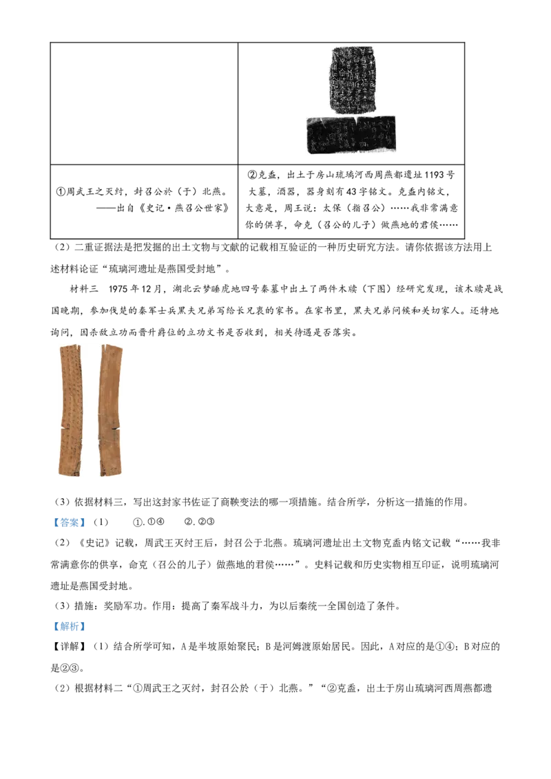 精品解析：北京市一零一中学教育集团2022~2023学年七年级上学期期末历史试题（解析版）(1)_北京初中期末题_C605-京七八九_B京历史七八九_北京7上历史_北京7上历史期末