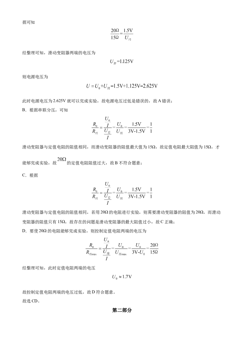 精品解析：北京市丰台区2023-2024学年九年级上学期期末物理试题（解析版）(1)_北京初中期末题_C605-京七八九_B京物理八九_物理_北京九上物理