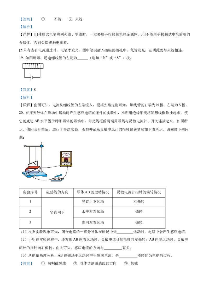 精品解析：北京市丰台区2023-2024学年九年级上学期期末物理试题（解析版）(1)_北京初中期末题_C605-京七八九_B京物理八九_物理_北京九上物理