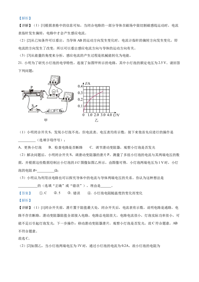精品解析：北京市丰台区2023-2024学年九年级上学期期末物理试题（解析版）(1)_北京初中期末题_C605-京七八九_B京物理八九_物理_北京九上物理