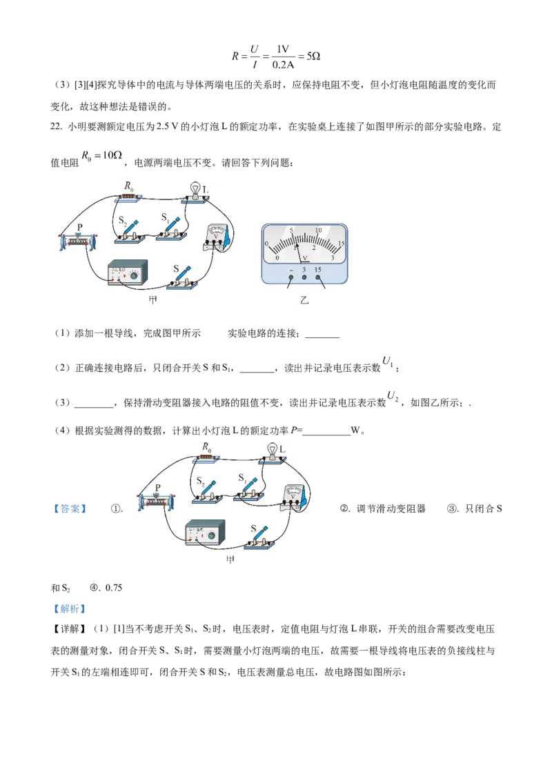 精品解析：北京市丰台区2023-2024学年九年级上学期期末物理试题（解析版）(1)_北京初中期末题_C605-京七八九_B京物理八九_物理_北京九上物理