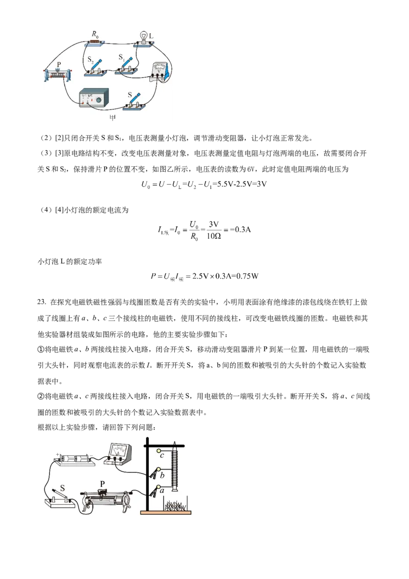 精品解析：北京市丰台区2023-2024学年九年级上学期期末物理试题（解析版）(1)_北京初中期末题_C605-京七八九_B京物理八九_物理_北京九上物理