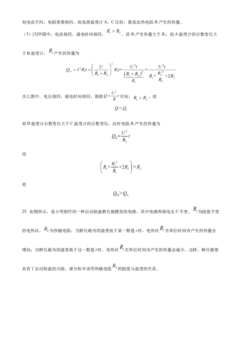 精品解析：北京市丰台区2023-2024学年九年级上学期期末物理试题（解析版）(1)_北京初中期末题_C605-京七八九_B京物理八九_物理_北京九上物理