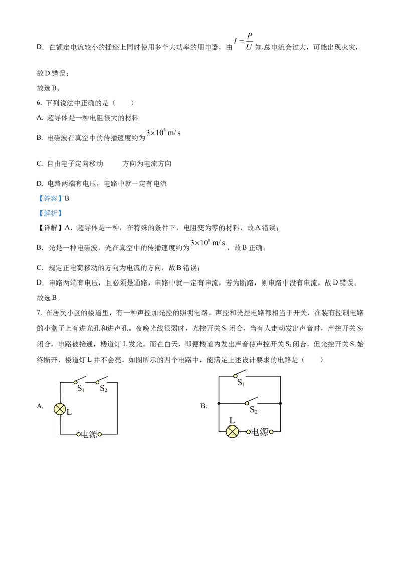 精品解析：北京市丰台区2023-2024学年九年级上学期期末物理试题（解析版）(1)_北京初中期末题_C605-京七八九_B京物理八九_物理_北京九上物理