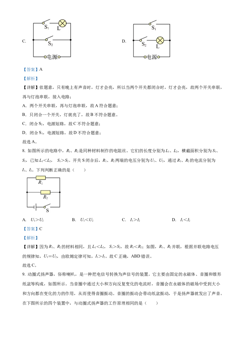 精品解析：北京市丰台区2023-2024学年九年级上学期期末物理试题（解析版）(1)_北京初中期末题_C605-京七八九_B京物理八九_物理_北京九上物理