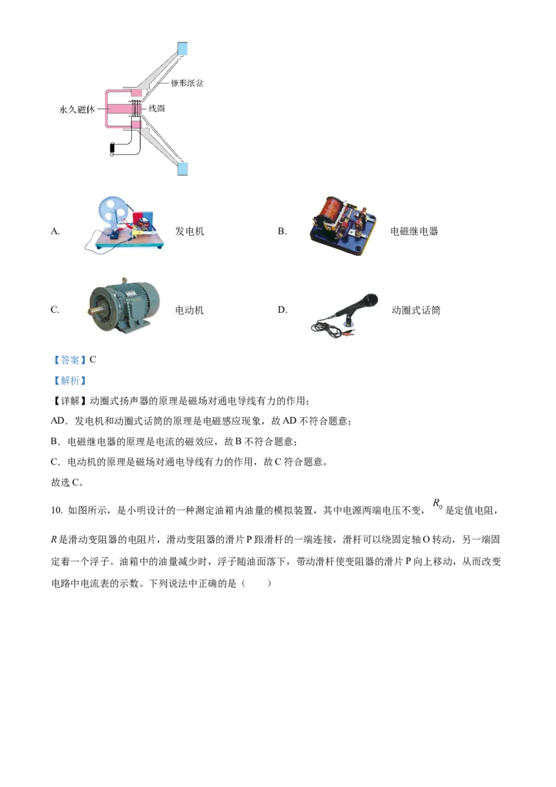 精品解析：北京市丰台区2023-2024学年九年级上学期期末物理试题（解析版）(1)_北京初中期末题_C605-京七八九_B京物理八九_物理_北京九上物理