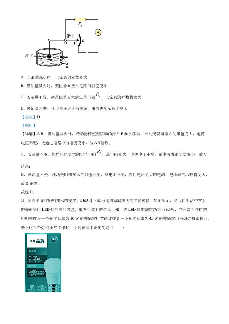 精品解析：北京市丰台区2023-2024学年九年级上学期期末物理试题（解析版）(1)_北京初中期末题_C605-京七八九_B京物理八九_物理_北京九上物理