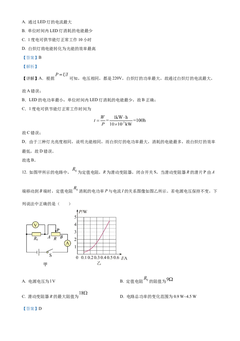 精品解析：北京市丰台区2023-2024学年九年级上学期期末物理试题（解析版）(1)_北京初中期末题_C605-京七八九_B京物理八九_物理_北京九上物理