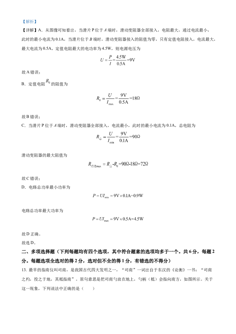 精品解析：北京市丰台区2023-2024学年九年级上学期期末物理试题（解析版）(1)_北京初中期末题_C605-京七八九_B京物理八九_物理_北京九上物理